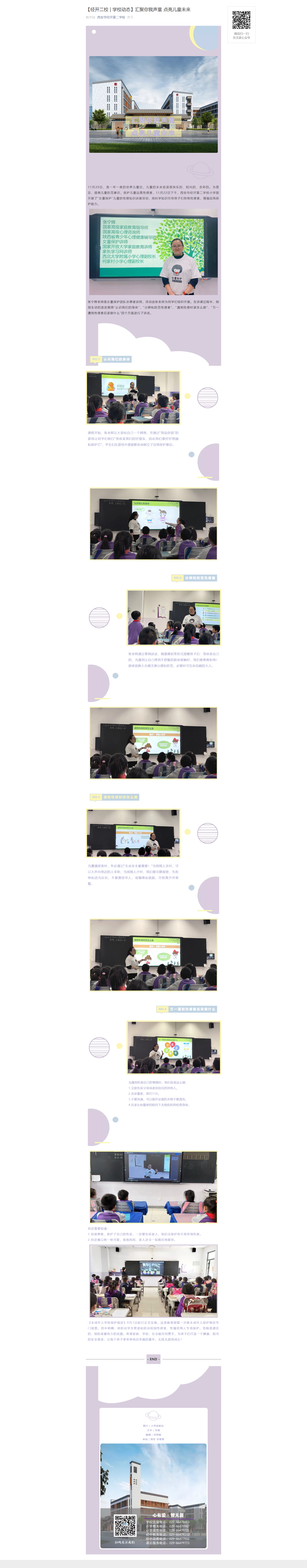 【经开二校 _ 学校动态】汇聚你我声量 点亮儿童未来.png