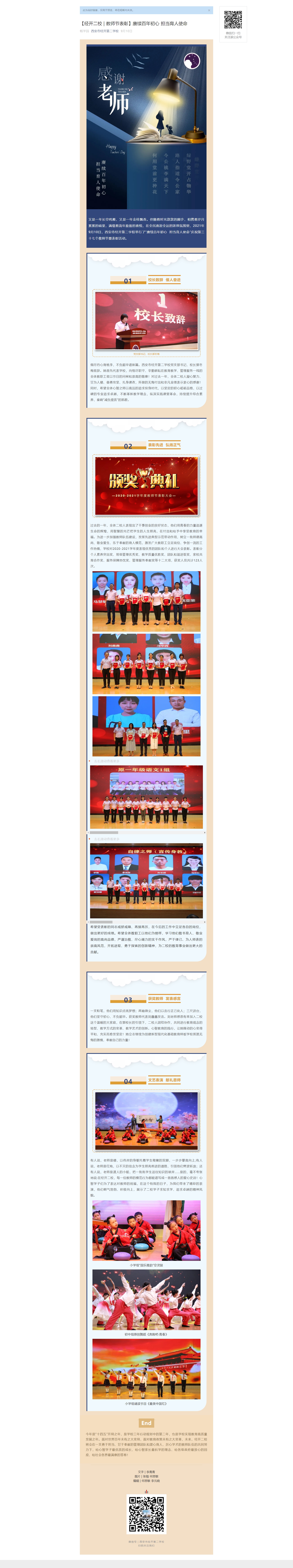 【经开二校 _ 教师节表彰】赓续百年初心 担当育人使命.jpg