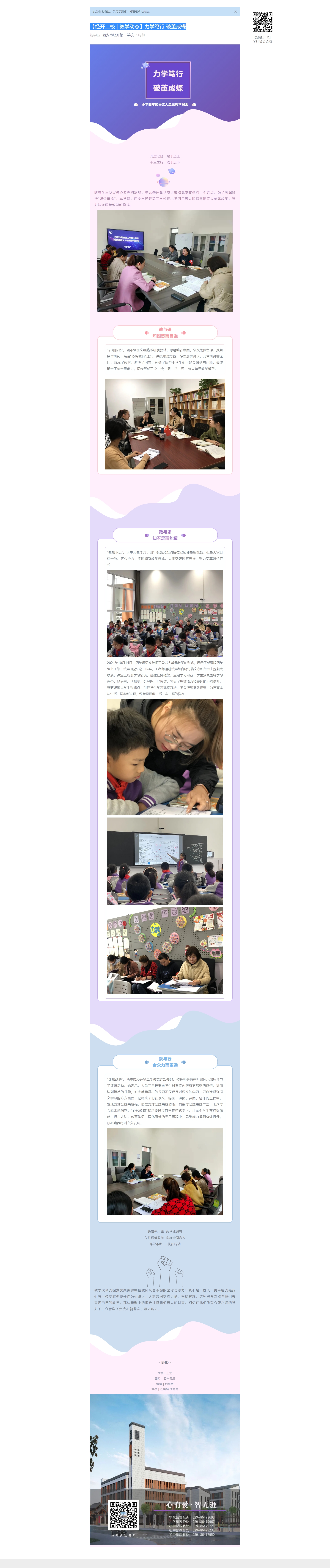 【经开二校 _ 教学动态】力学笃行 破茧成蝶.jpg