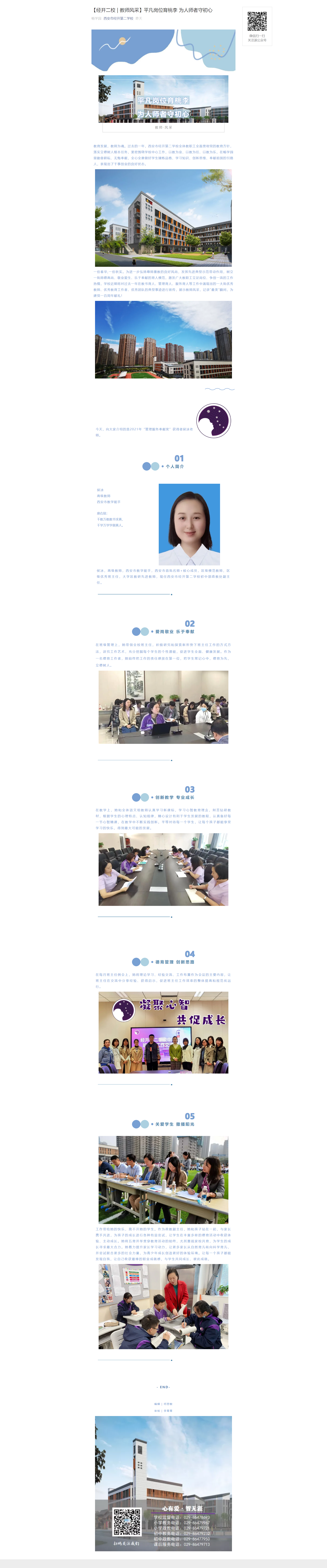 【经开二校 _ 教师风采】平凡岗位育桃李 为人师者守初心.png