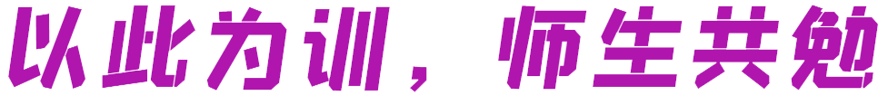 校训 (2).png