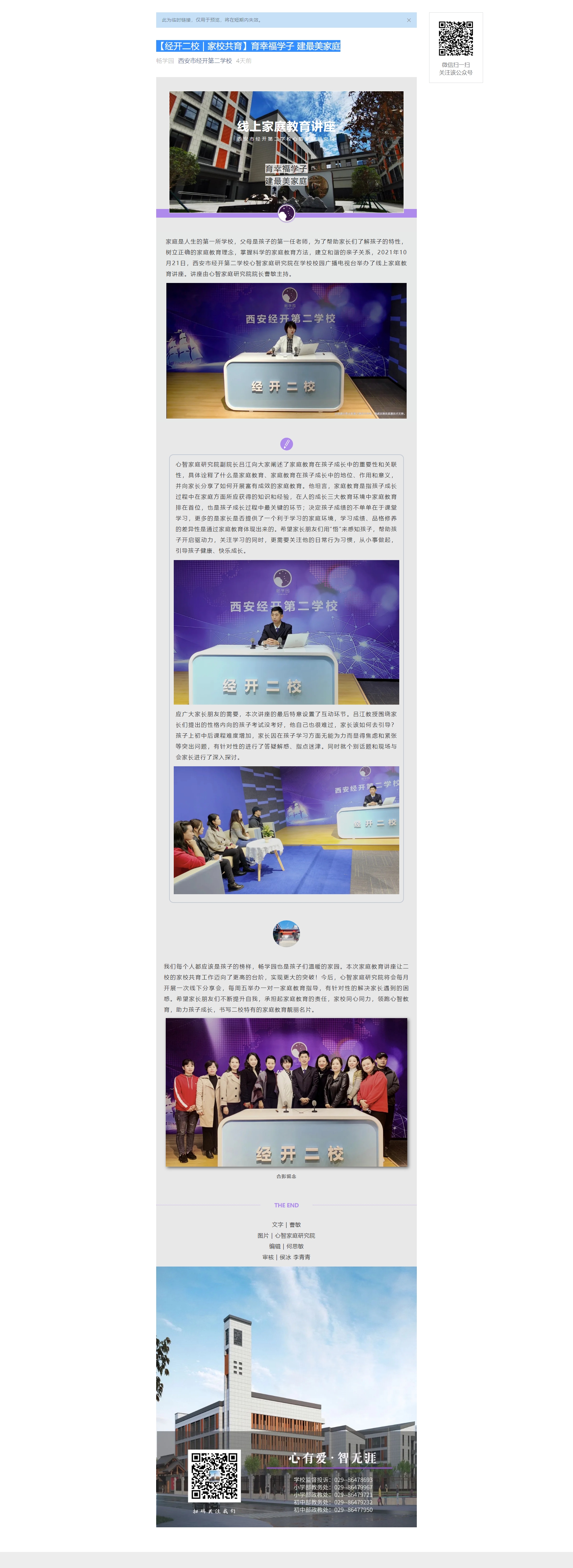 【经开二校 _ 家校共育】育幸福学子 建最美家庭.jpg