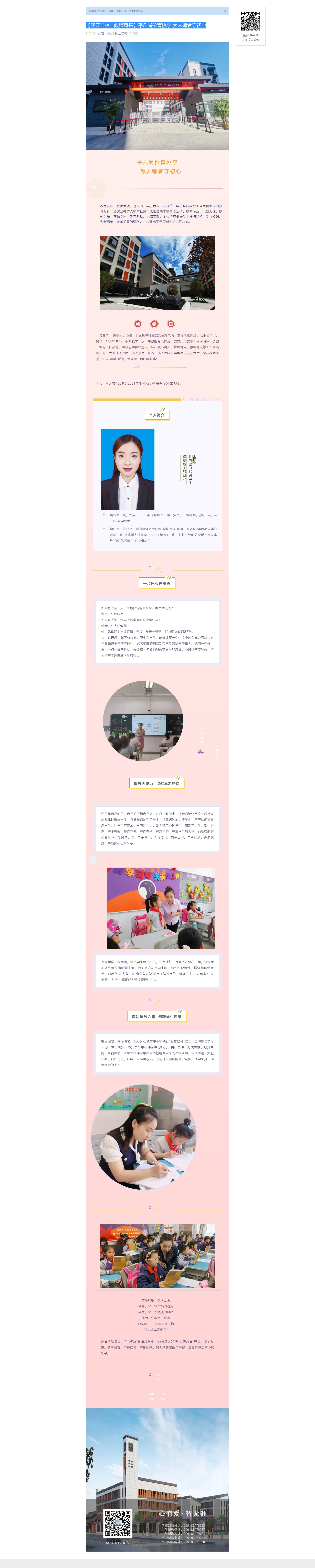 【经开二校 _ 教师风采】5平凡岗位育桃李 为人师者守初心.jpg
