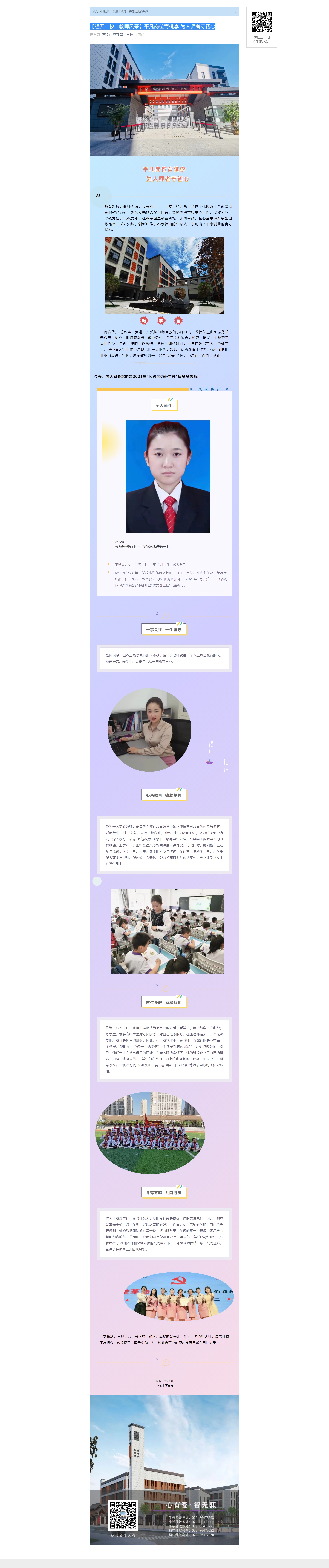 【经开二校 _ 教师风采】4平凡岗位育桃李 为人师者守初心.jpg