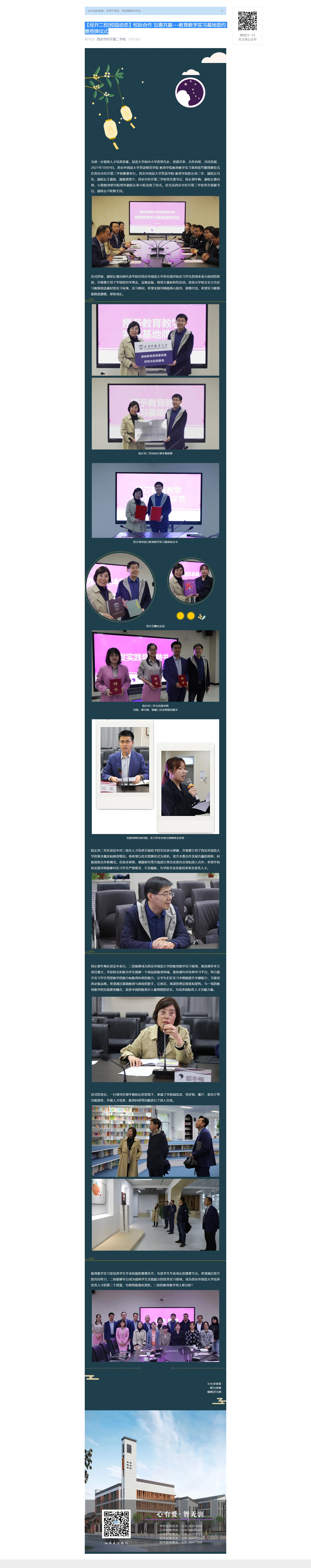 【经开二校_校园动态】校际合作 互惠共赢---教育教学实习基地签约暨授牌仪式.jpg