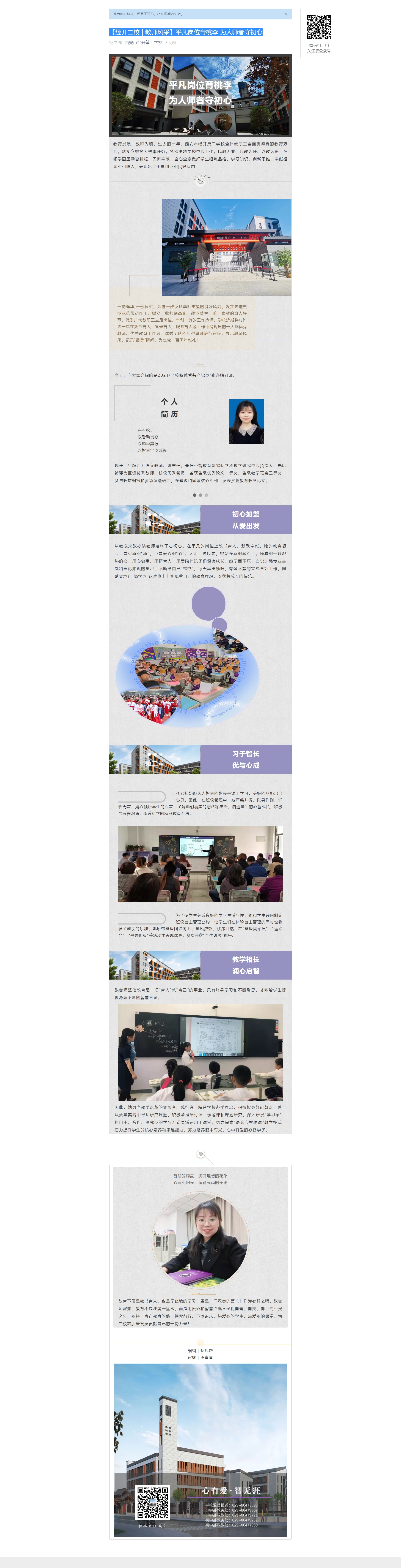 【经开二校 _ 教师风采】8平凡岗位育桃李 为人师者守初心.jpg