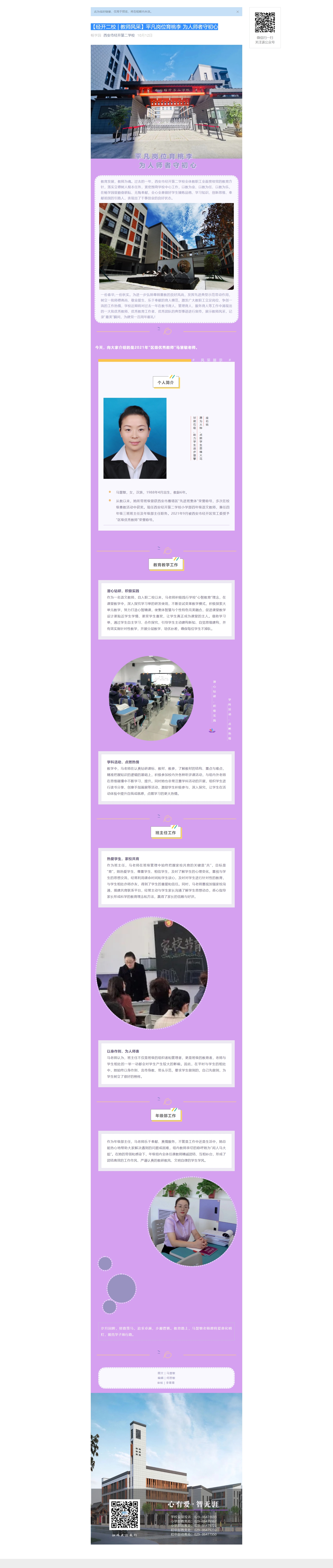【经开二校 _ 教师风采】平凡岗位育桃李 为人师者守初心.jpg