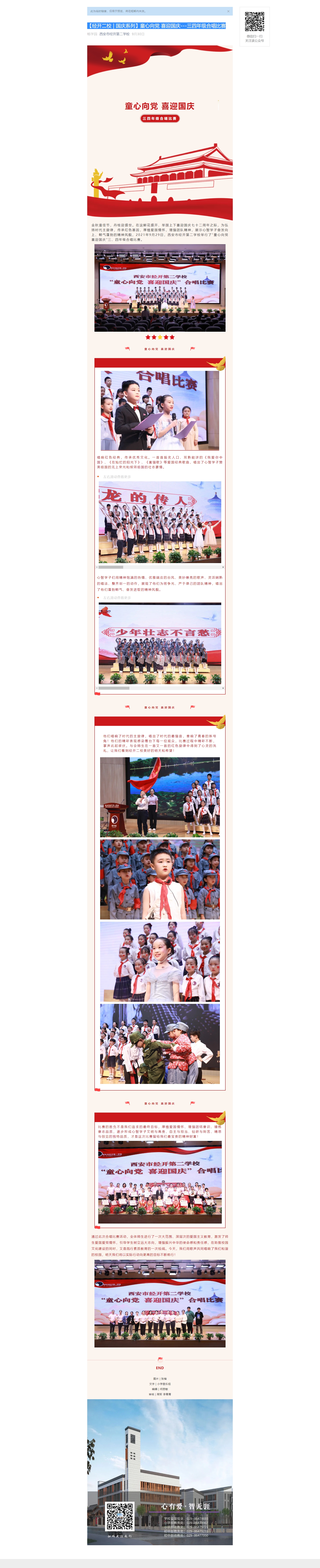 【经开二校 _ 国庆系列】童心向党 喜迎国庆---三四年级合唱比赛.jpg