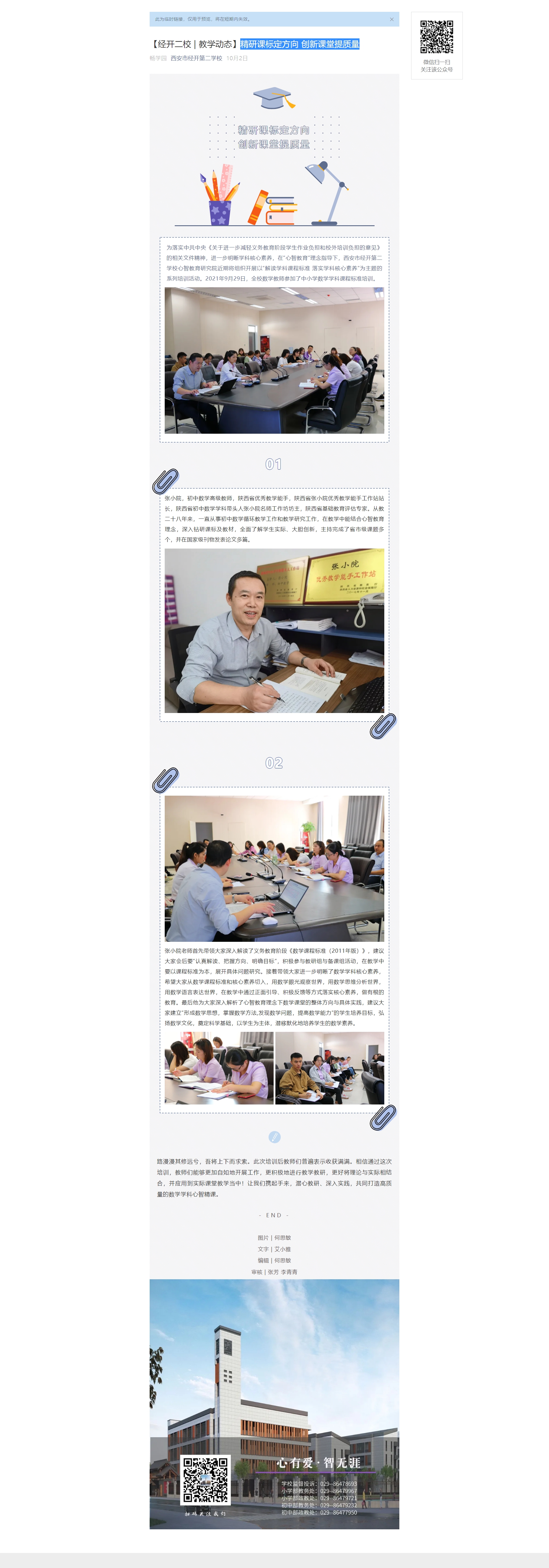 【经开二校 _ 教学动态】精研课标定方向 创新课堂提质量.jpg